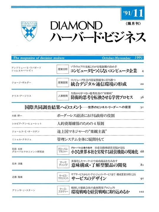 1991年11月号  表紙
