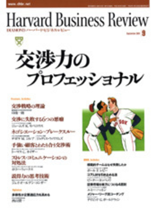 2001年9月号 交渉力のプロフェッショナル 表紙
