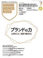 2026年6月号｜DIAMOND ハーバード・ビジネス・レビュー