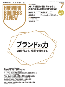 雑誌一覧｜DIAMOND ハーバード・ビジネス・レビュー