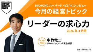 2026年4月号「リーダーの求心力」中竹竜二氏（チームボックス 代表取締役）