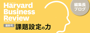 問題解決力、問題発見力に加えて今、必要な「課題設定の力」
