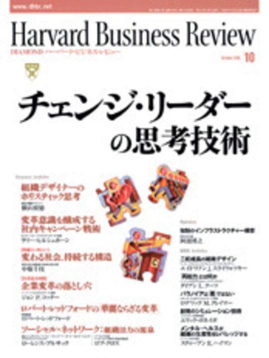 2002年10月号 チェンジ・リーダーの思考技術 表紙