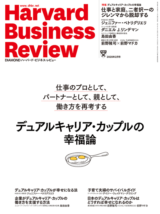 2020年2月号 デュアルキャリア・カップルの幸福論 表紙