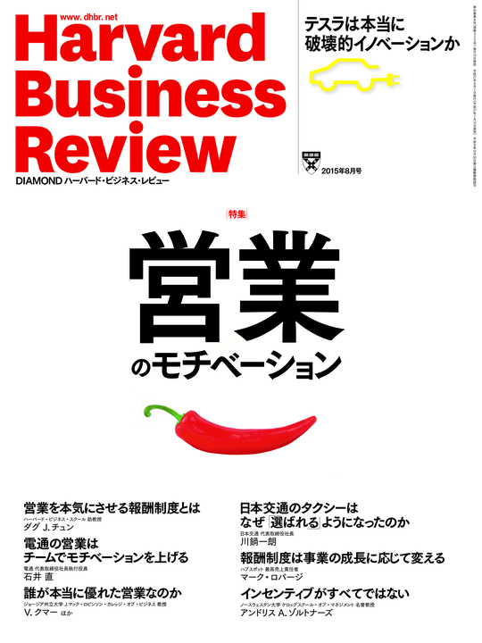 2015年8月号 営業のモチベーション 表紙