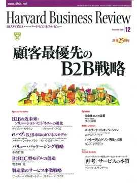 2000年12月号 顧客最優先のB2B戦略