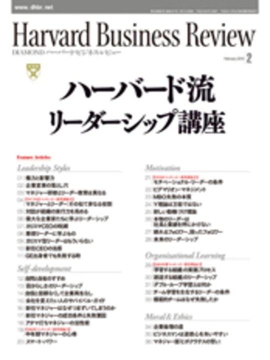 2010年2月号 ハーバード流 リーダーシップ講座 表紙