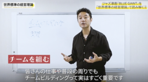 漫画『BLUE GIANT』に学ぶ最強のチーム作り！「熱い議論」が絶対必須の理由