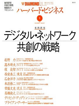1997年1月号 デジタル・ネットワーク共創の戦略