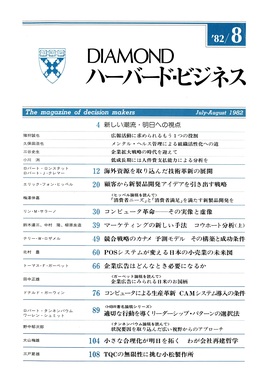 1982年8月号