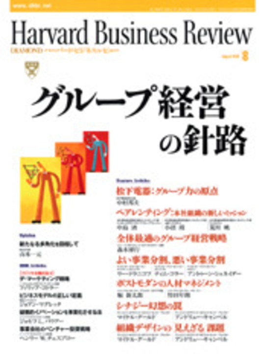 2002年8月号 グループ経営の針路 表紙
