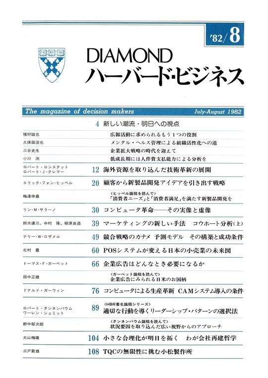 1982年8月号  表紙