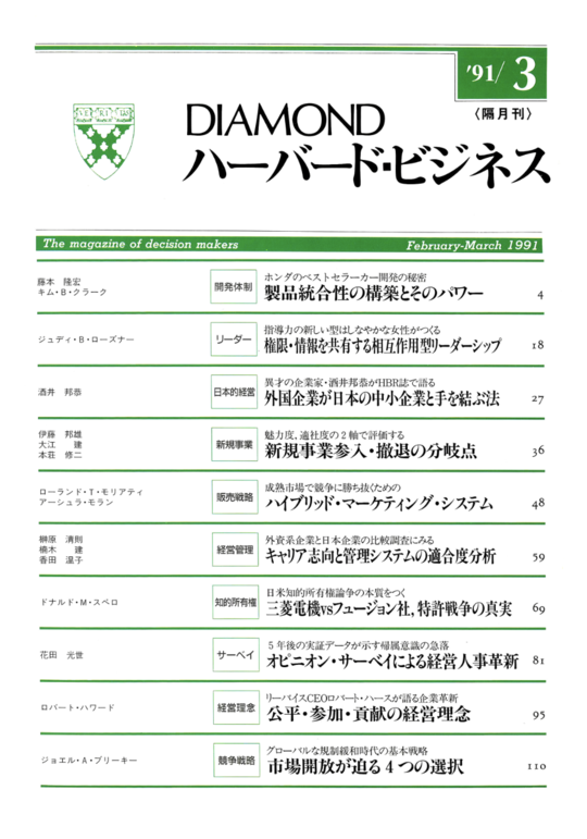 1991年3月号  表紙