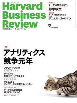 2014年5月号 アナリティクス 競争元年