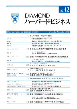 1982年12月号