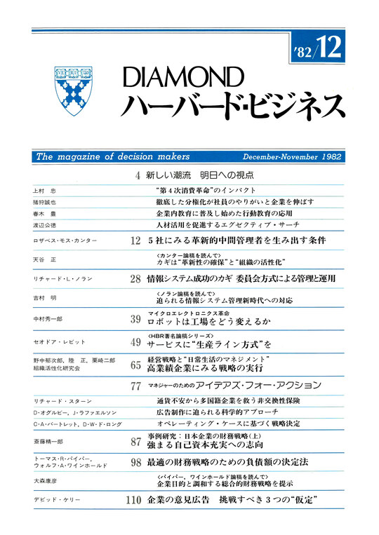 1982年12月号  表紙