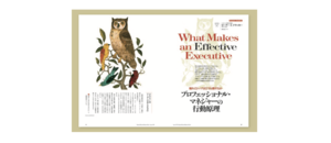 プロフェッショナル・マネジャーの行動原理