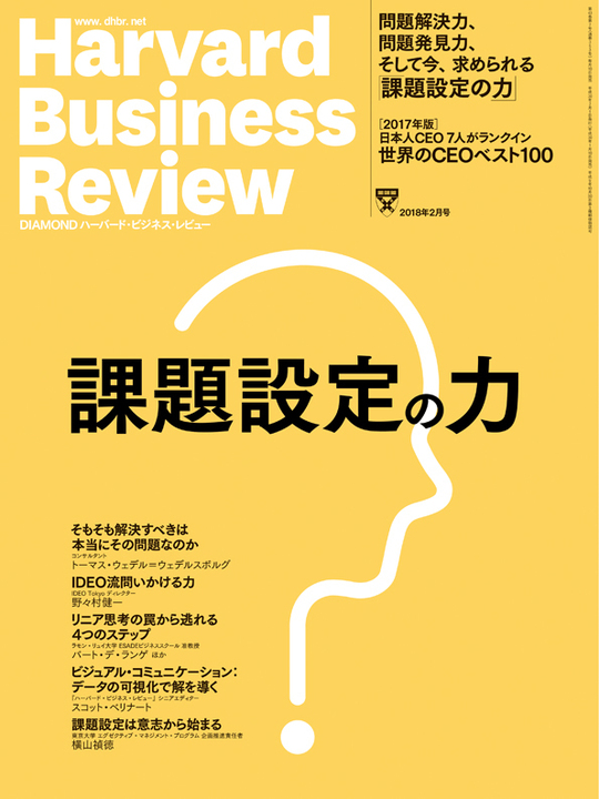 2018年2月号 課題設定の力 表紙