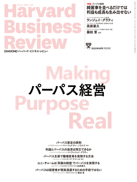 2022年6月号 パーパス経営 表紙