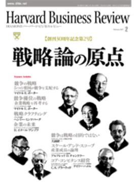 【創刊30周年記念第2号】戦略論の原点