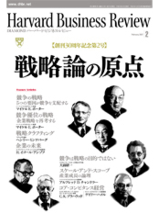 2007年2月号 【創刊30周年記念第2号】戦略論の原点 表紙