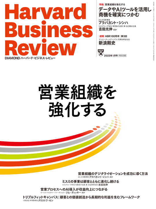 2023年1月号 営業組織を強化する 表紙