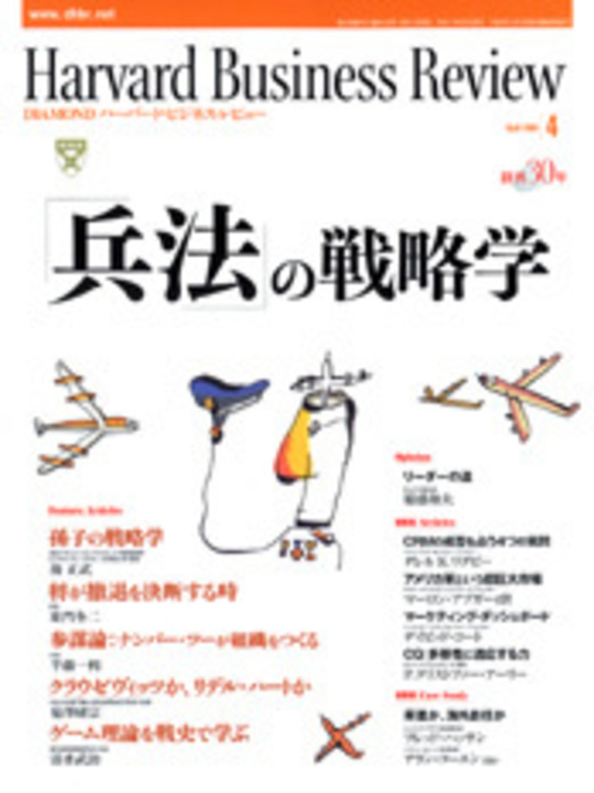 2005年4月号 「兵法」の戦略学 表紙