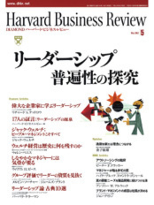 2002年5月号 リーダーシップ 普遍性の探究 表紙
