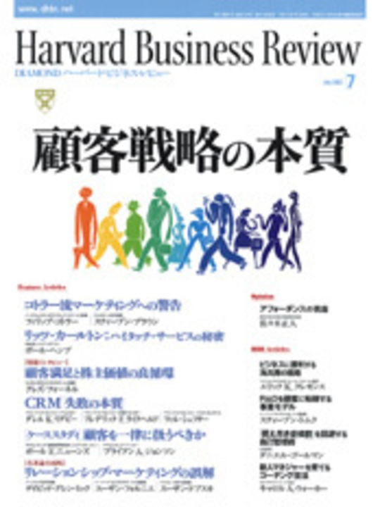 2002年7月号 顧客戦略の本質 表紙
