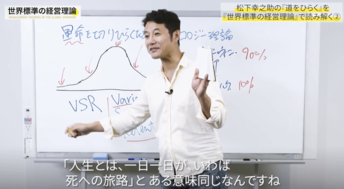 松下幸之助が「会社は9割が運命で決まる」と語った理由、レジェンド経営の組織論