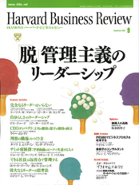 2007年9月号 脱管理主義のリーダーシップ 表紙