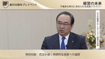 花王は現場主導と高速回転を軸にDXを推進する