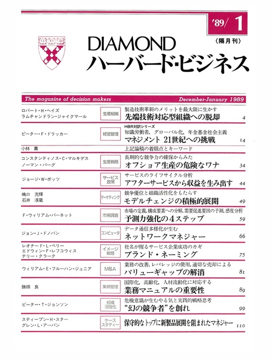 1989年1月号  表紙