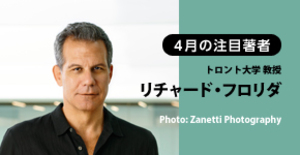 クリエイティブ･クラスの人材育成こそ、国と企業の競争優位の原動力となる