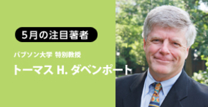 IoT時代にあって、アナリティクスこそ競争優位の源泉である