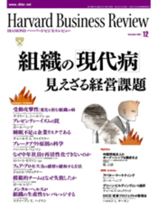 2006年12月号 組織の「現代病」見えざる経営課題 表紙