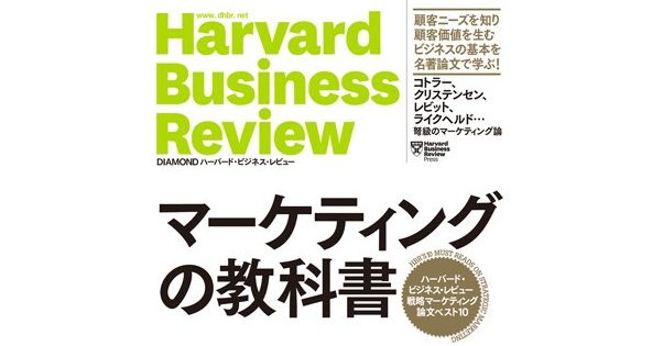 マーケティングの教科書