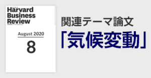 「気候変動」関連論文