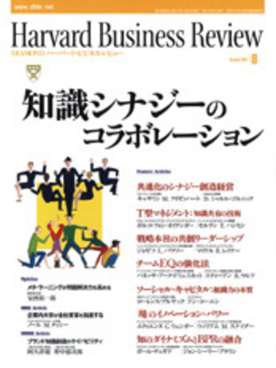 2001年8月号 知識シナジーのコラボレーション 表紙