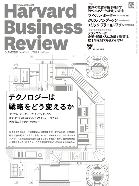 2018年1月号 テクノロジーは戦略をどう変えるか 表紙