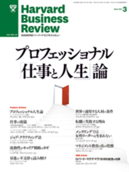 2011年3月号 プロフェッショナル「仕事と人生」論 表紙