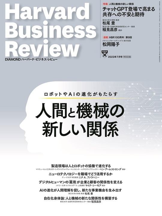 2023年7月号 人間と機械の新しい関係 表紙