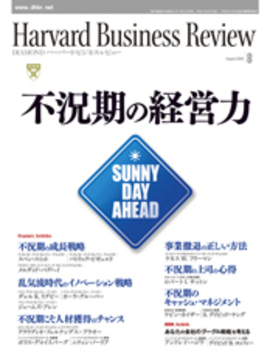 2009年8月号 不況期の経営力 表紙