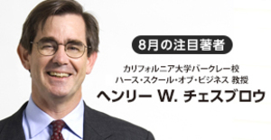 オープン・イノベーションで「死の谷」に橋を架ける