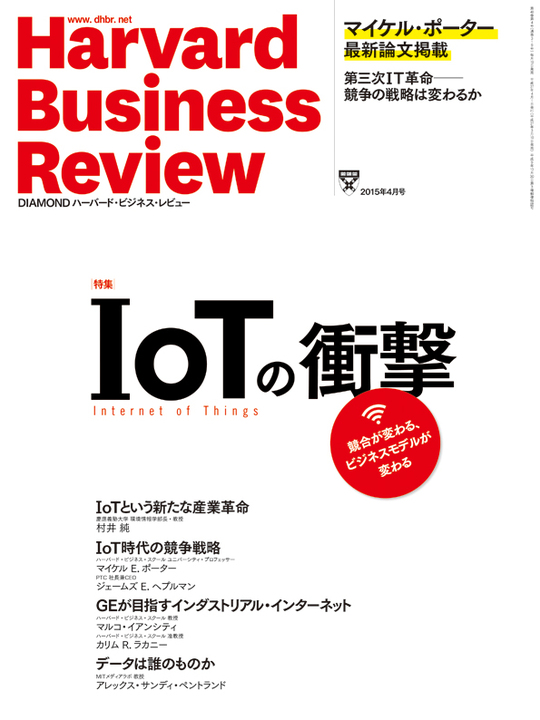 2015年4月号 IoTの衝撃 表紙
