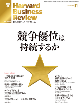 2013年11月号 競争優位は持続するか