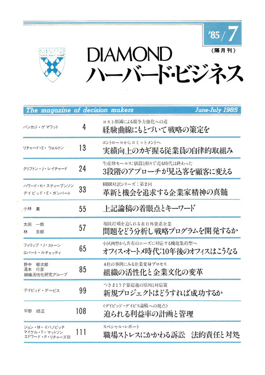 1985年7月号  表紙