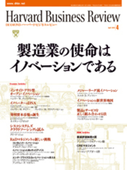 2010年4月号 製造業の使命はイノベーションである 表紙