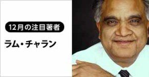 トップ・マネジメントの経営指南に人生を賭ける