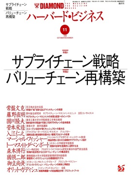 1998年11月号 サプライチェーン戦略／バリューチェーン再構築